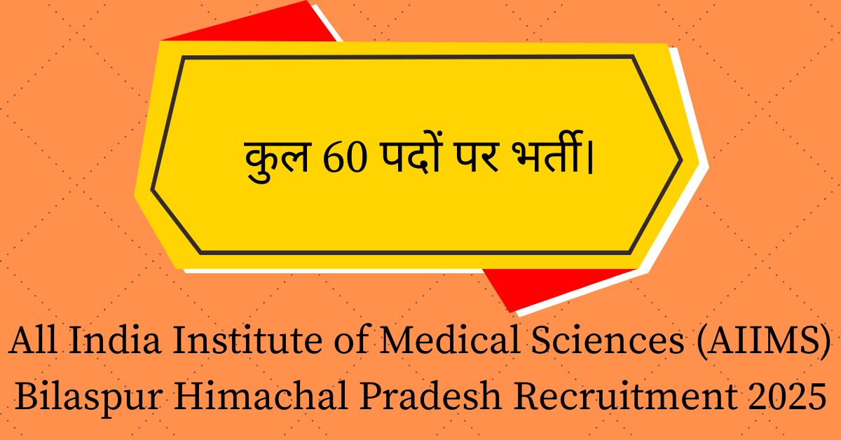 All India Institute of Medical Sciences (AIIMS) Bilaspur Himachal Pradesh Recruitment 2025