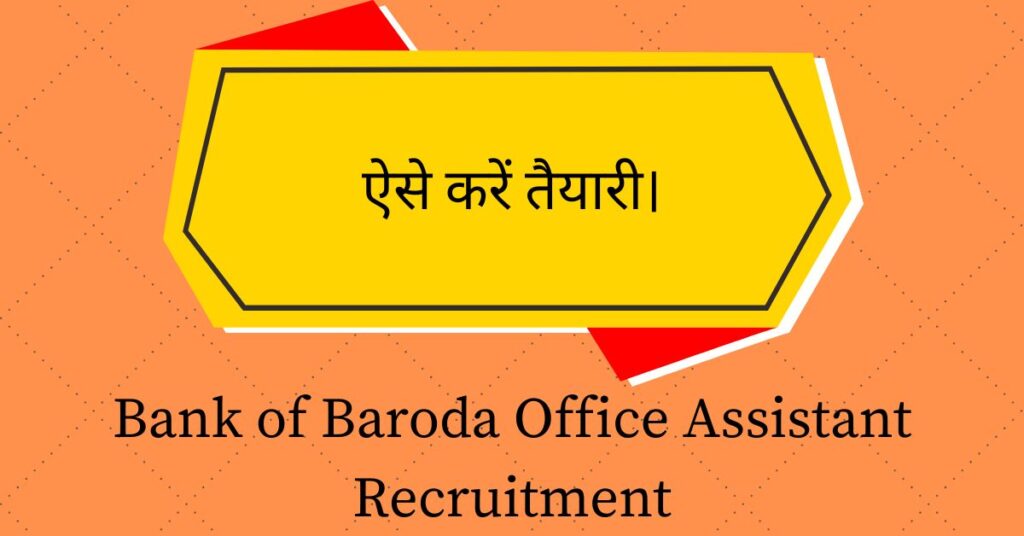 Bank of Baroda Office Assistant Recruitment