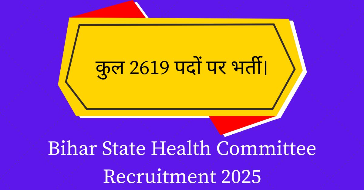 Bihar State Health Committee Recruitment 2025