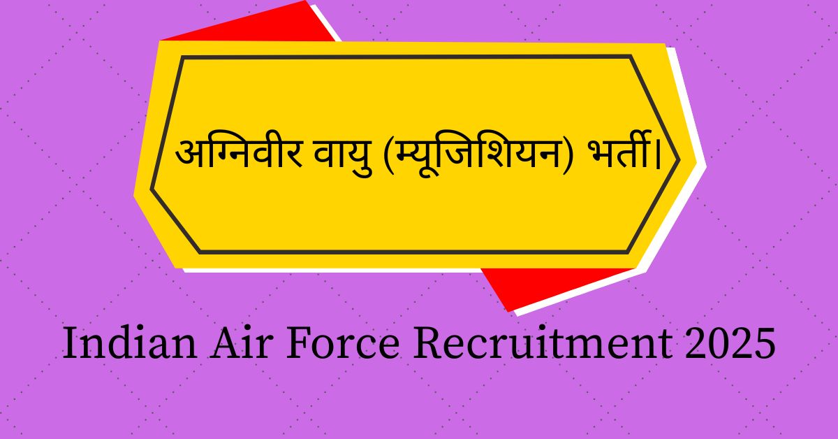 Indian Air Force Recruitment 2025