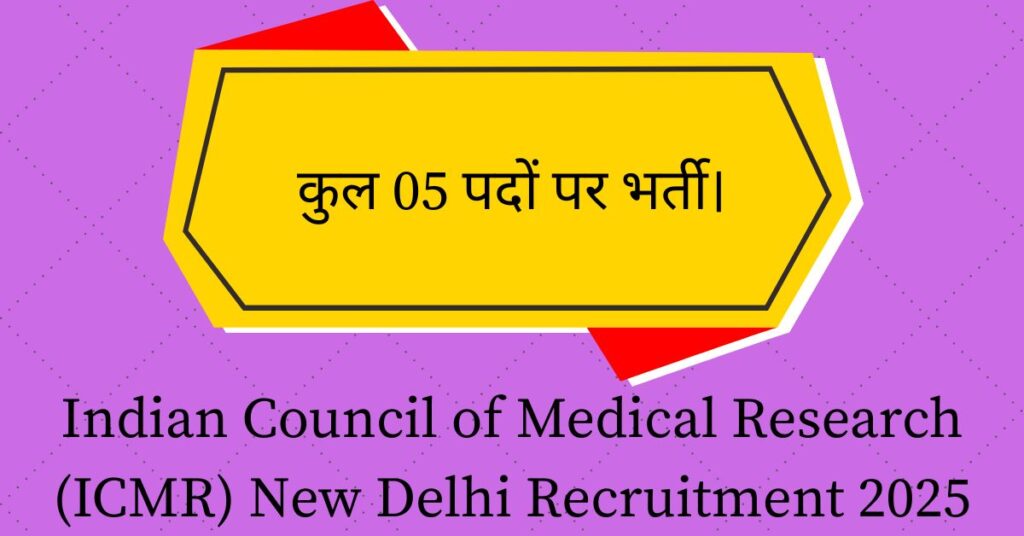 Indian Council of Medical Research (ICMR) New Delhi Recruitment 2025
