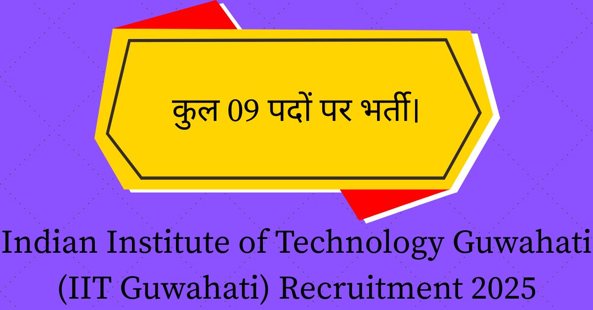 Indian Institute of Technology Guwahati (IIT Guwahati) Recruitment 2025