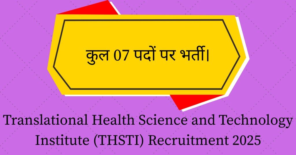 Translational Health Science and Technology Institute (THSTI) Recruitment 2025