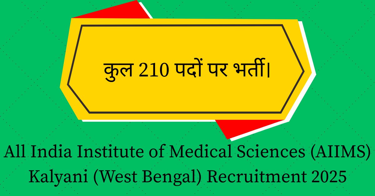 All India Institute of Medical Sciences (AIIMS) Kalyani (West Bengal) Recruitment 2025