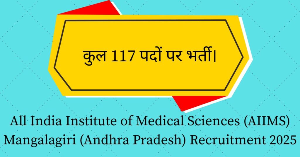 All India Institute of Medical Sciences (AIIMS) Mangalagiri (Andhra Pradesh) Recruitment 2025