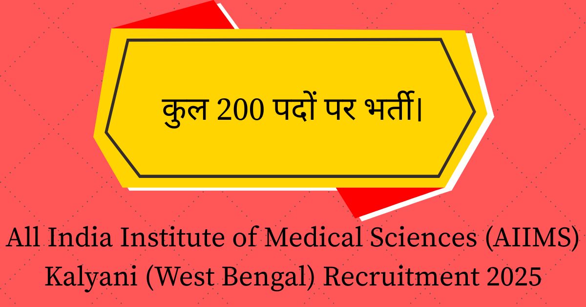 All India Institute of Medical Sciences (AIIMS) Kalyani (West Bengal) Recruitment 2025