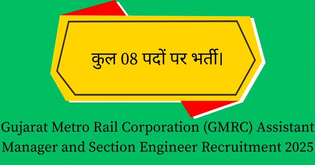 Gujarat Metro Rail Corporation (GMRC) Assistant Manager and Section Engineer Recruitment 2025