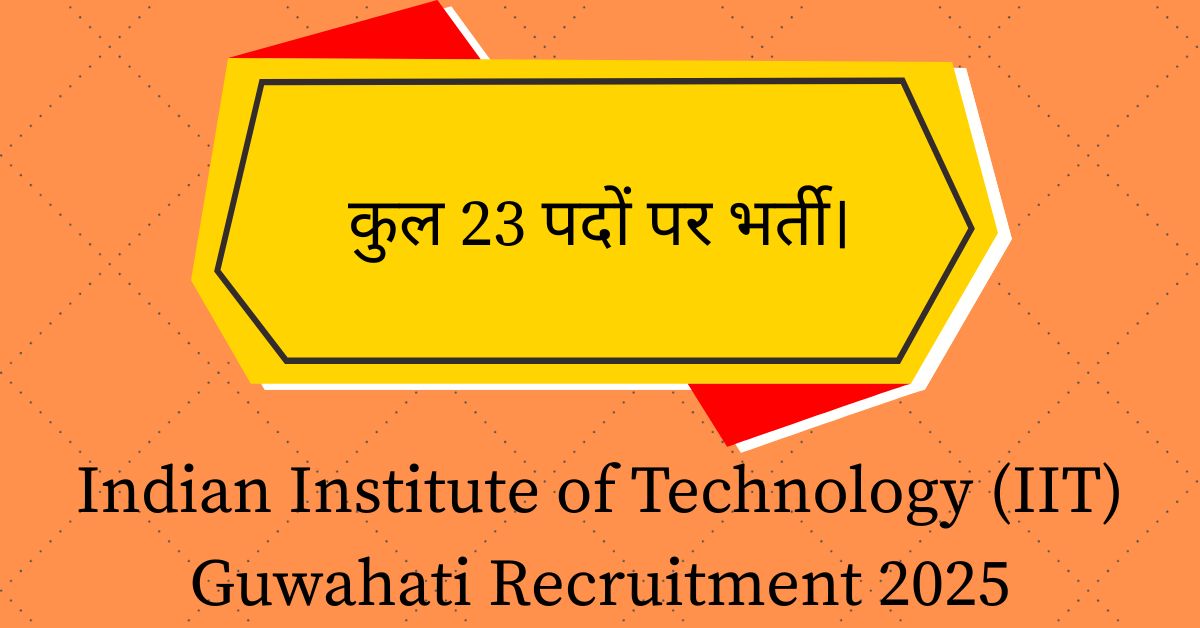 Indian Institute of Technology (IIT) Guwahati Recruitment 2025