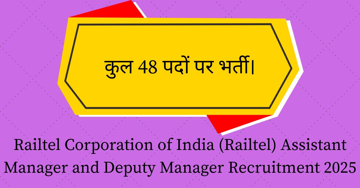 Railtel Corporation of India (Railtel) Assistant Manager and Deputy Manager Recruitment 2025