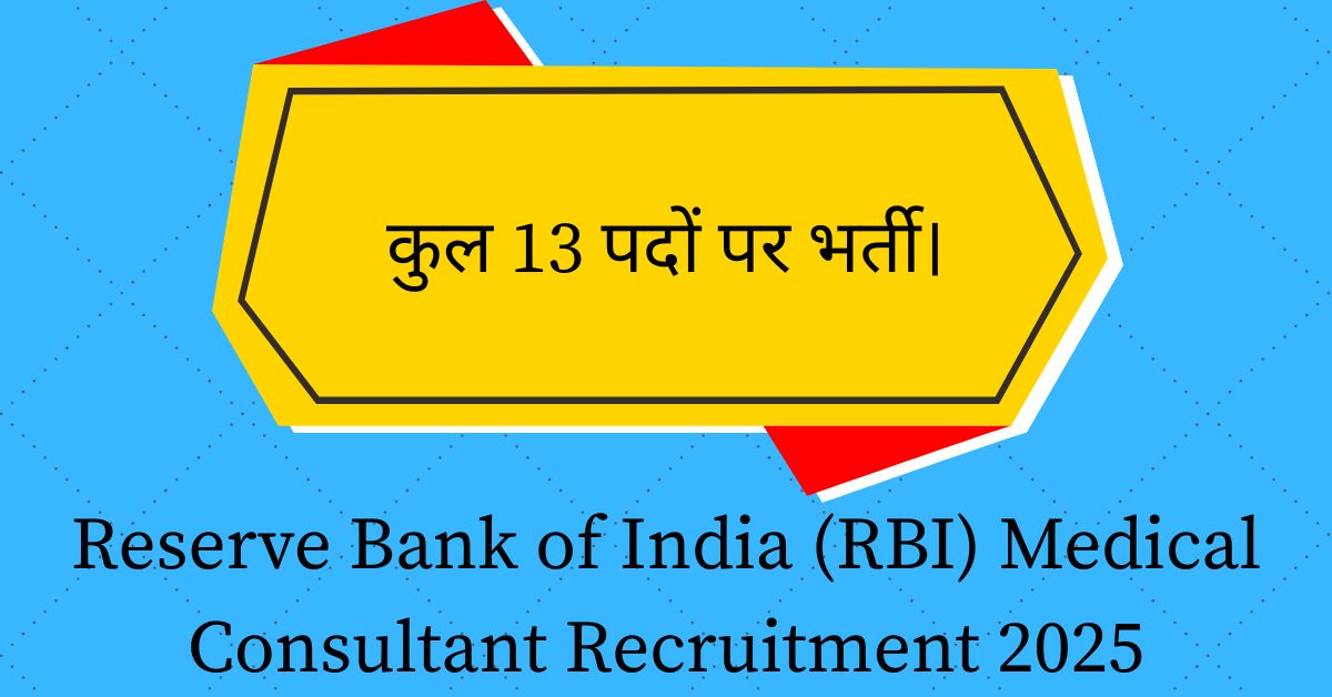 Reserve Bank of India (RBI) Medical Consultant Recruitment 2025