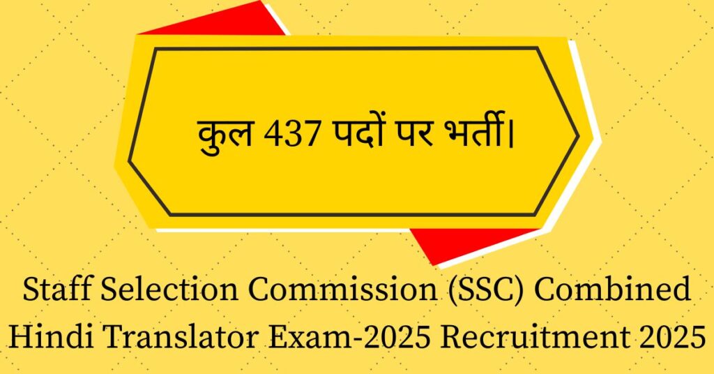 Staff Selection Commission (SSC) Combined Hindi Translator Exam-2025 Recruitment 2025