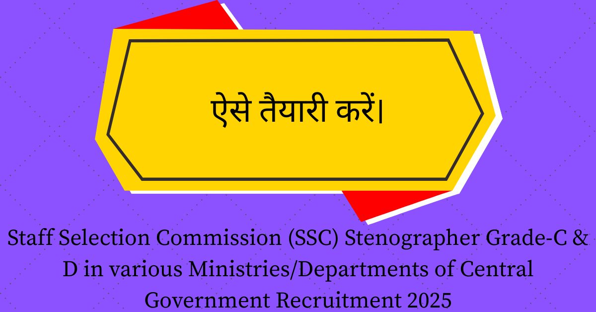 Staff Selection Commission (SSC) Stenographer Grade-C & D in various Ministries/Departments of Central Government Recruitment 2025
