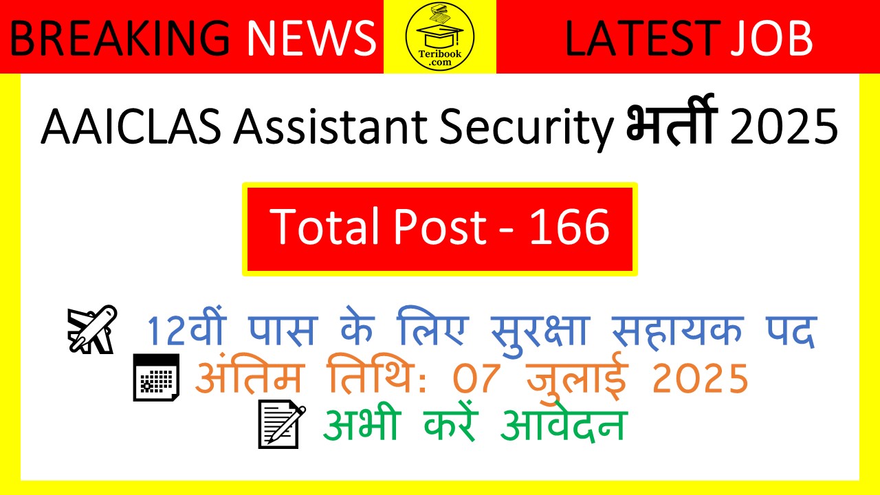 AAICLAS Assistant Security भर्ती 2025