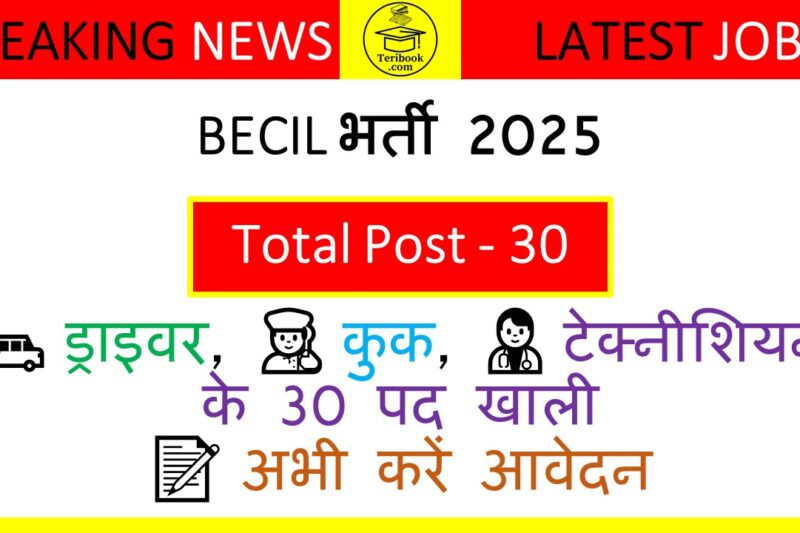 BECIL भर्ती 2025: नोएडा में ड्राइवर, कुक समेत 30 पदों पर आवेदन शुरू
