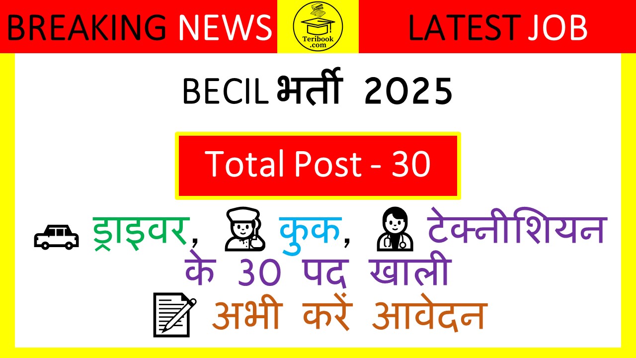 BECIL भर्ती 2025