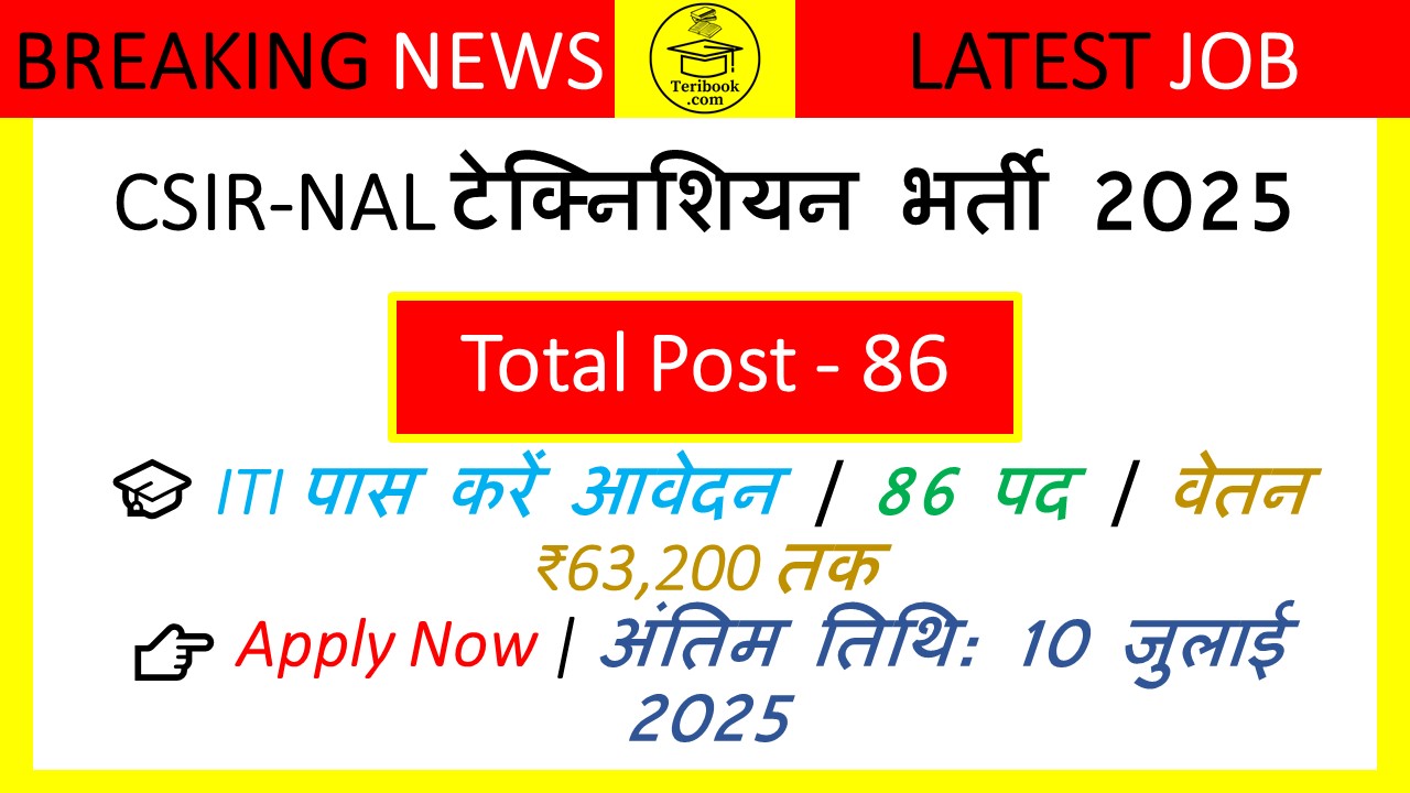 CSIR-NAL टेक्निशियन भर्ती 2025