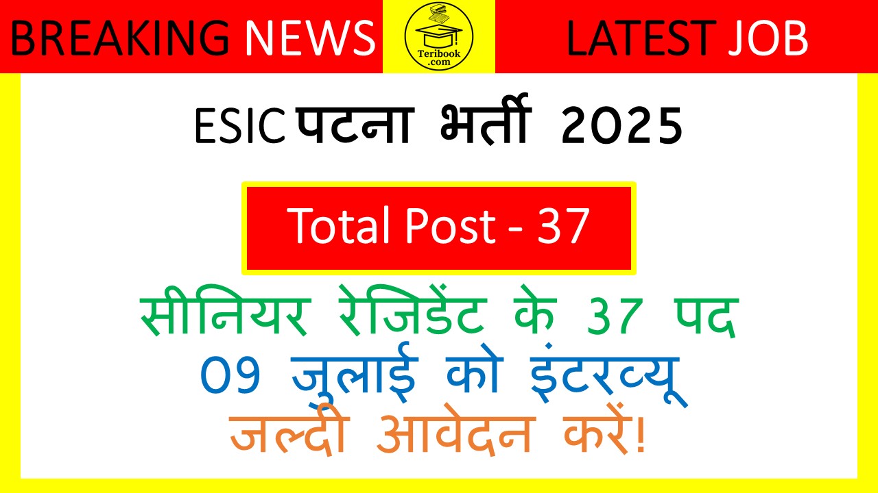 ESIC पटना भर्ती 2025