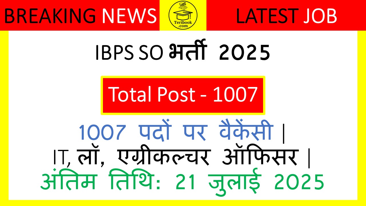 IBPS SO भर्ती 2025