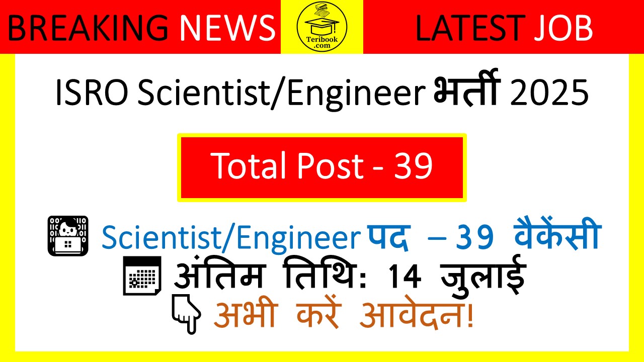 ISRO Scientist/Engineer भर्ती 2025