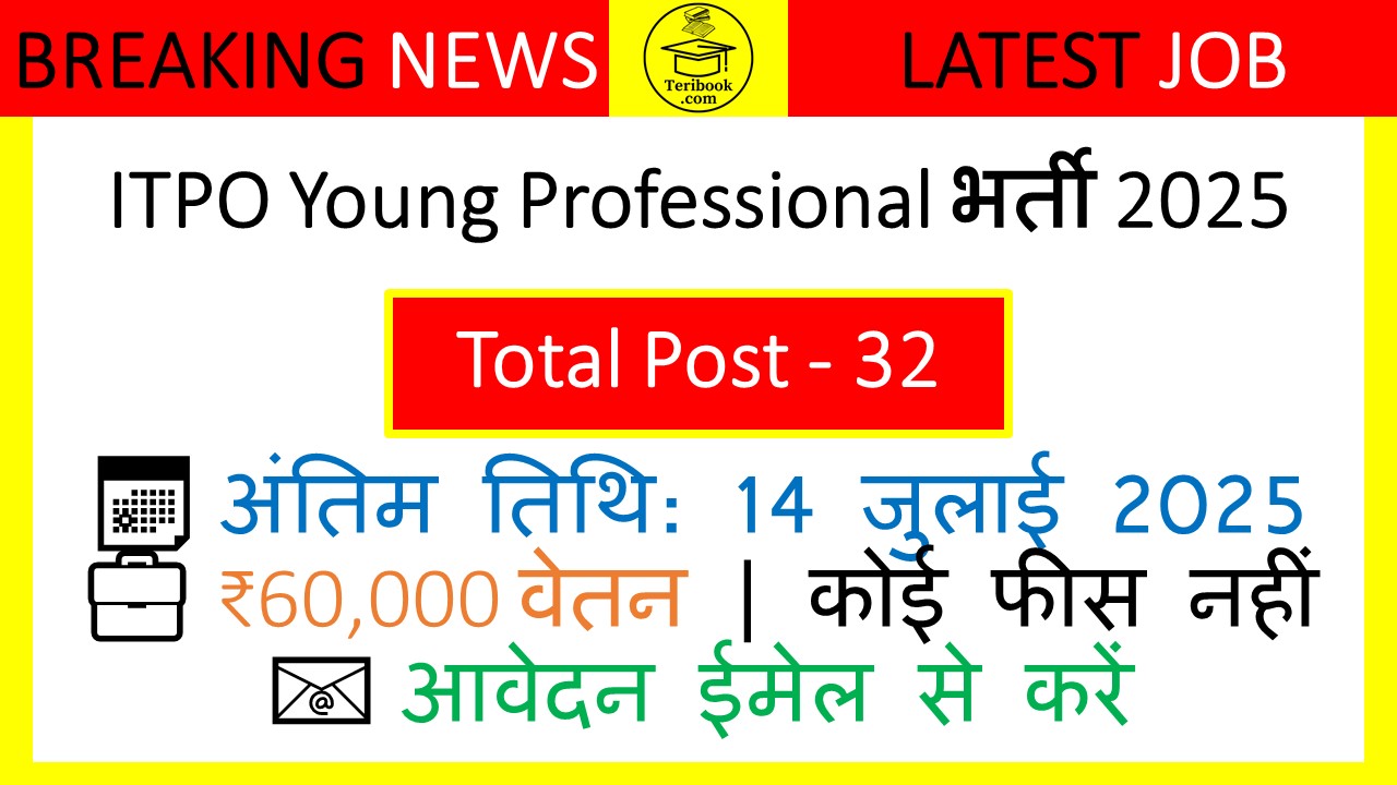 ITPO Young Professional भर्ती 2025