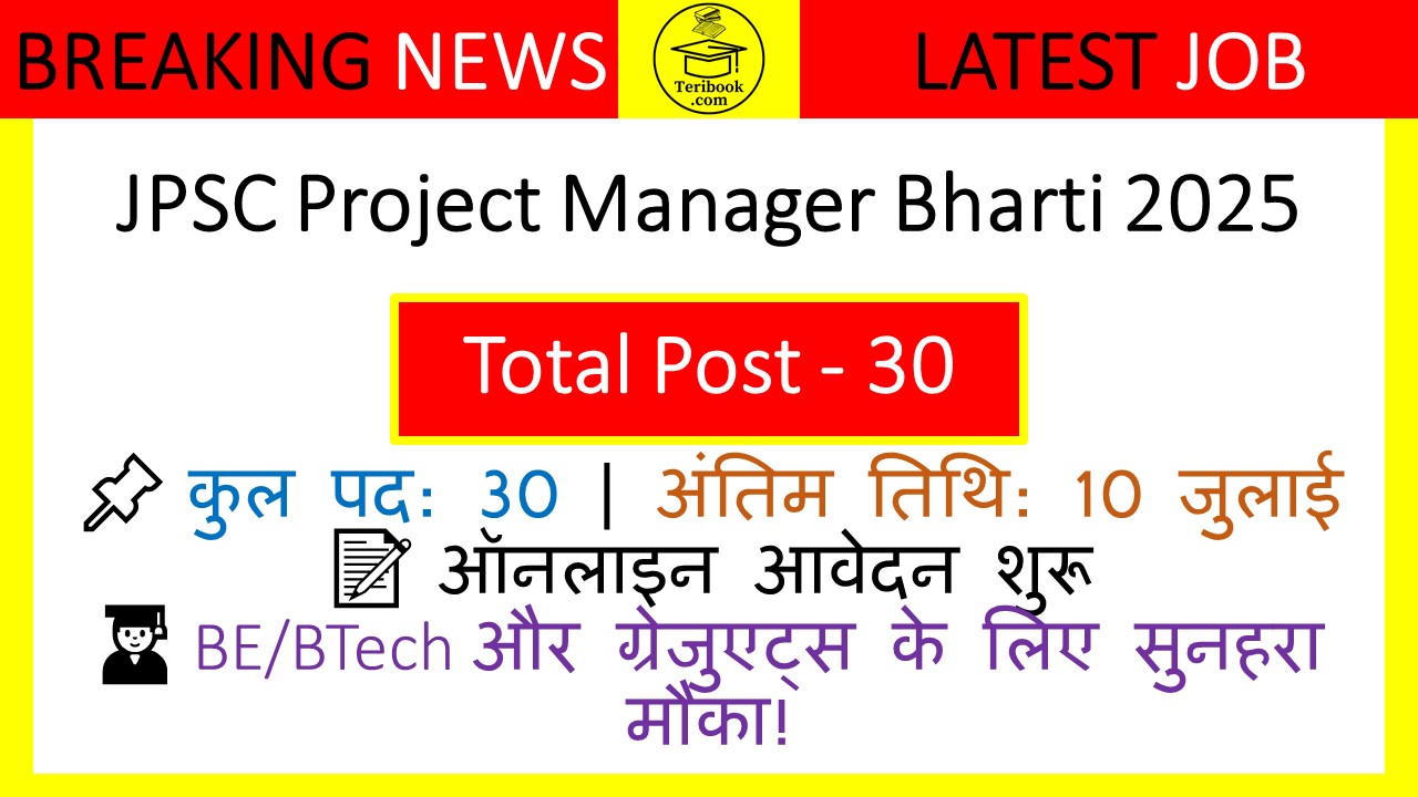 JPSC Project Manager Bharti 2025