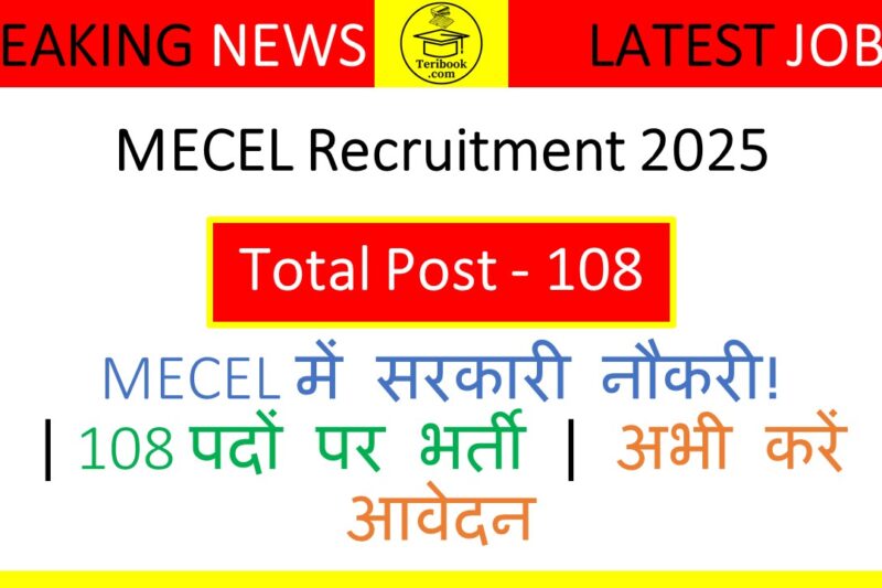 MECEL Recruitment 2025: MECEL में 108 नॉन एग्जिक्यूटिव पदों पर निकली भर्ती, 10वीं पास से ग्रेजुएट तक करें आवेदन