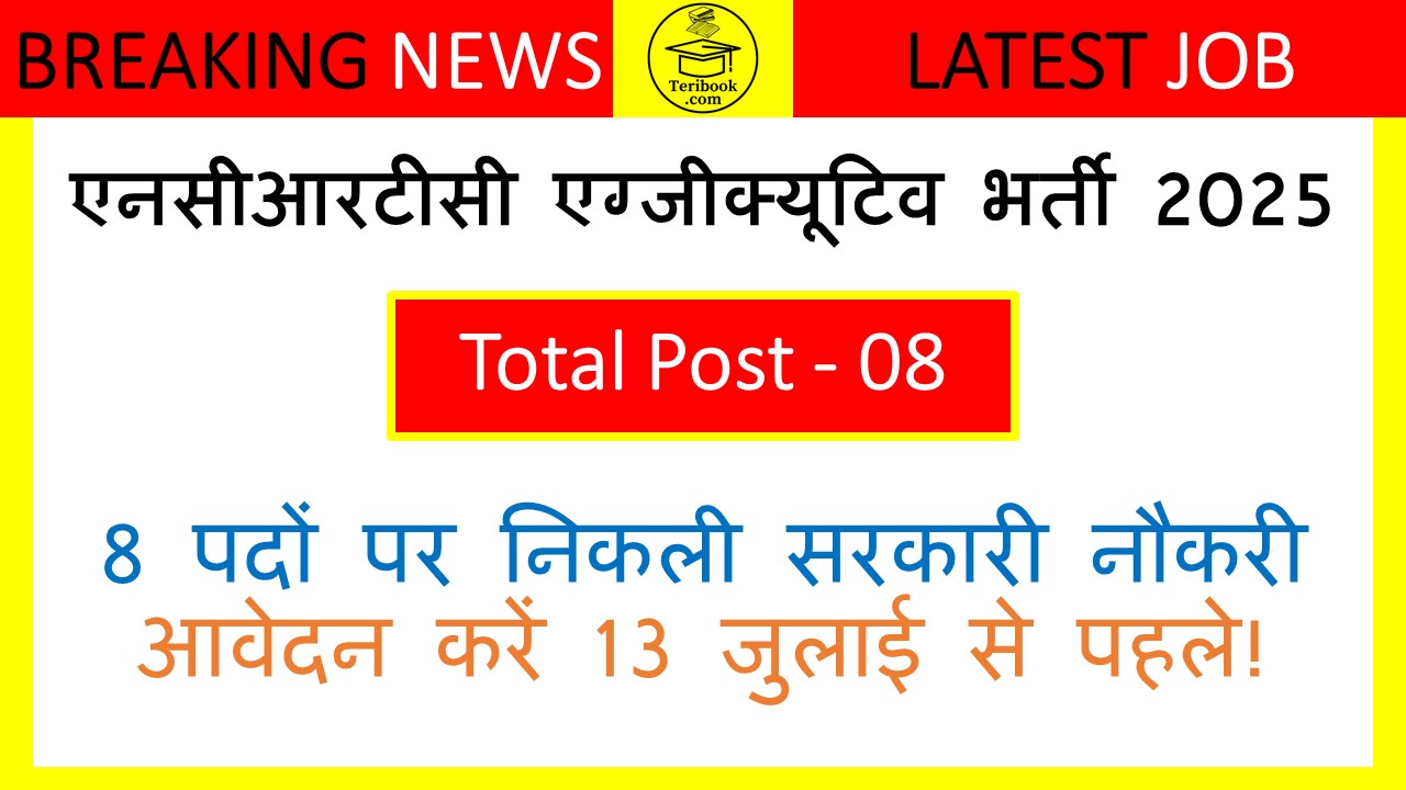 एनसीआरटीसी एग्जीक्यूटिव भर्ती 2025