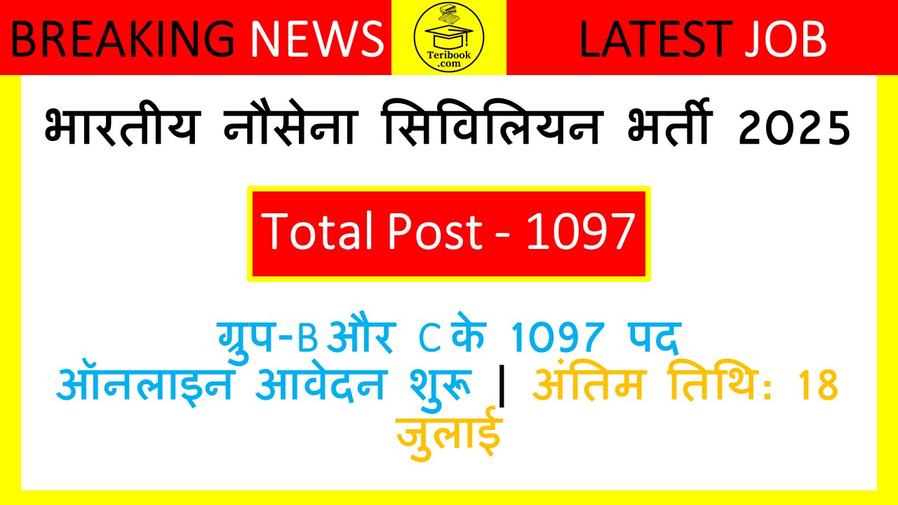 भारतीय नौसेना सिविलियन भर्ती 2025